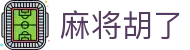 麻将胡了 — 国际版【Tile Game】马上开局